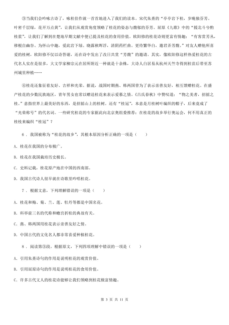 人教版2019版八年级上学期期中语文试题（I）卷(练习)_第3页