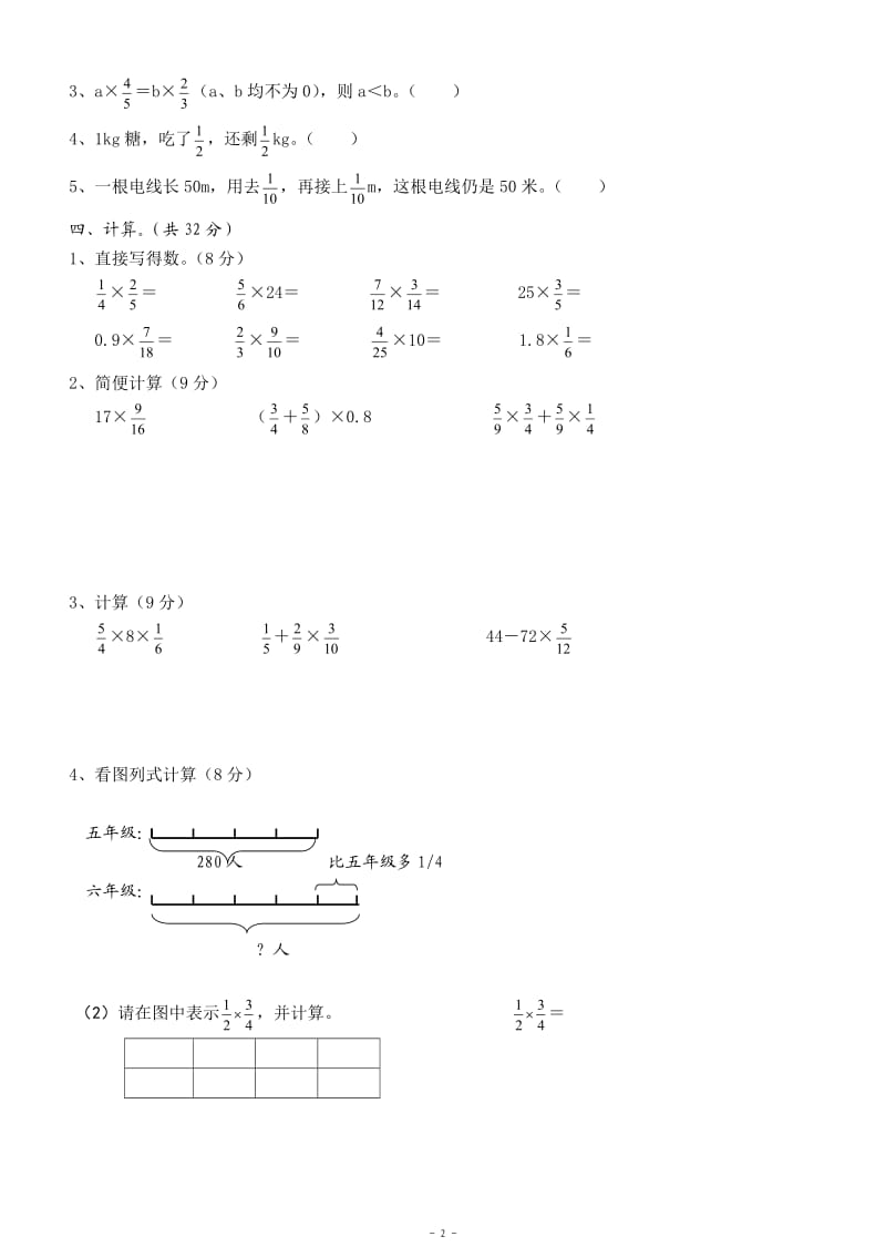 新人教版六年级数学上册第一单元测试题_第2页