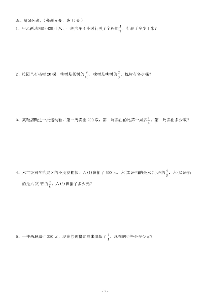 新人教版六年级数学上册第一单元测试题_第3页