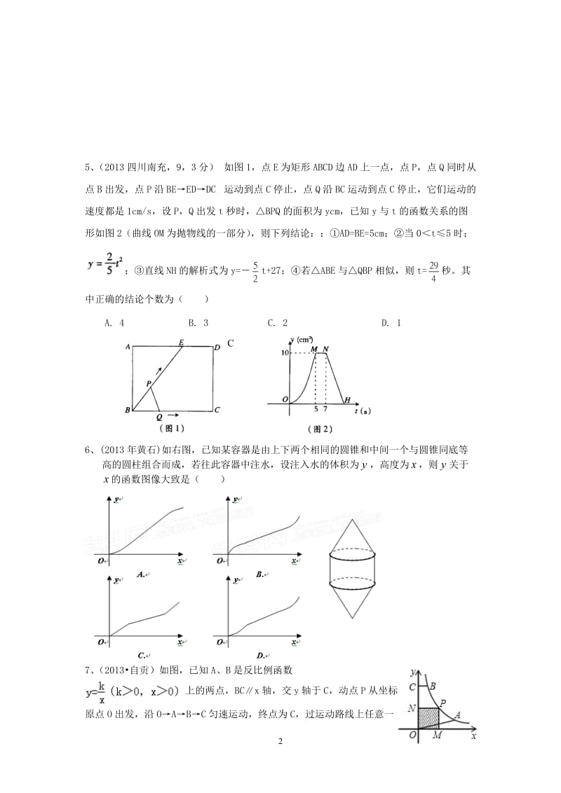 中考数学专题：函数图像_第2页