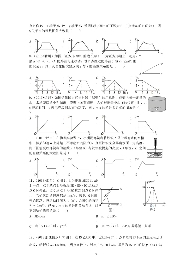 中考数学专题：函数图像_第3页