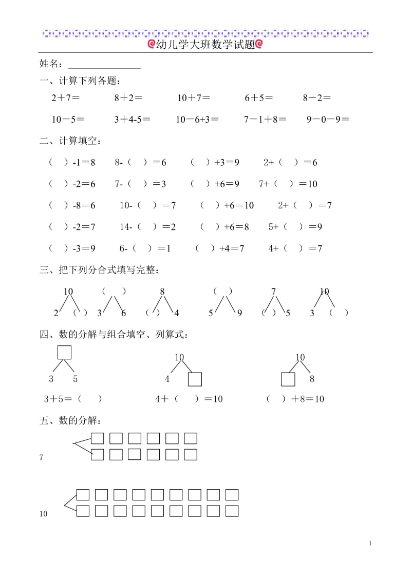 幼儿学大班数学试题_第1页