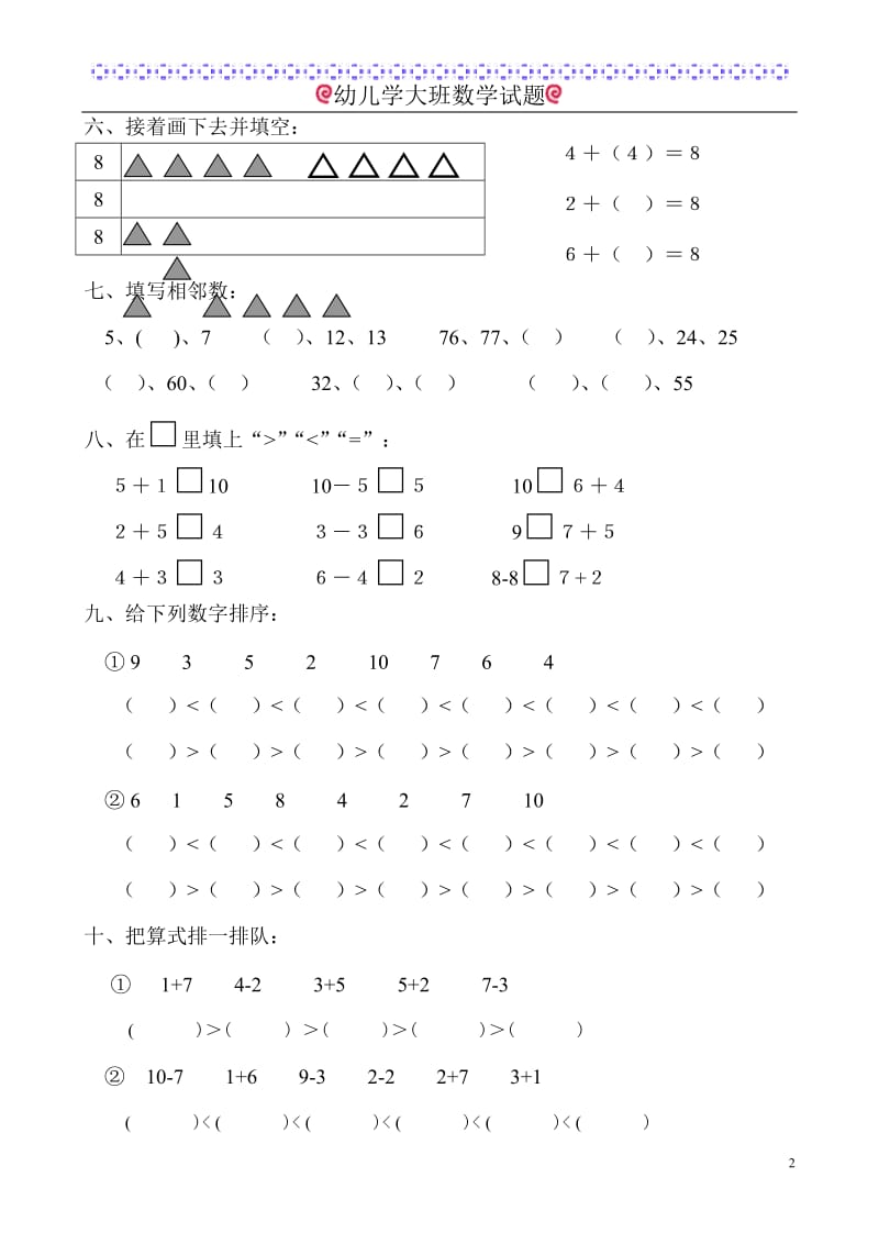 幼儿学大班数学试题_第2页