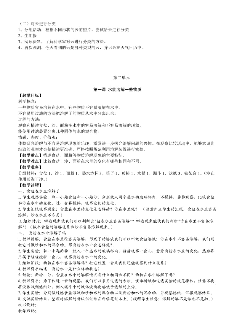 新版教科版四年级上册科学实验教案_第3页