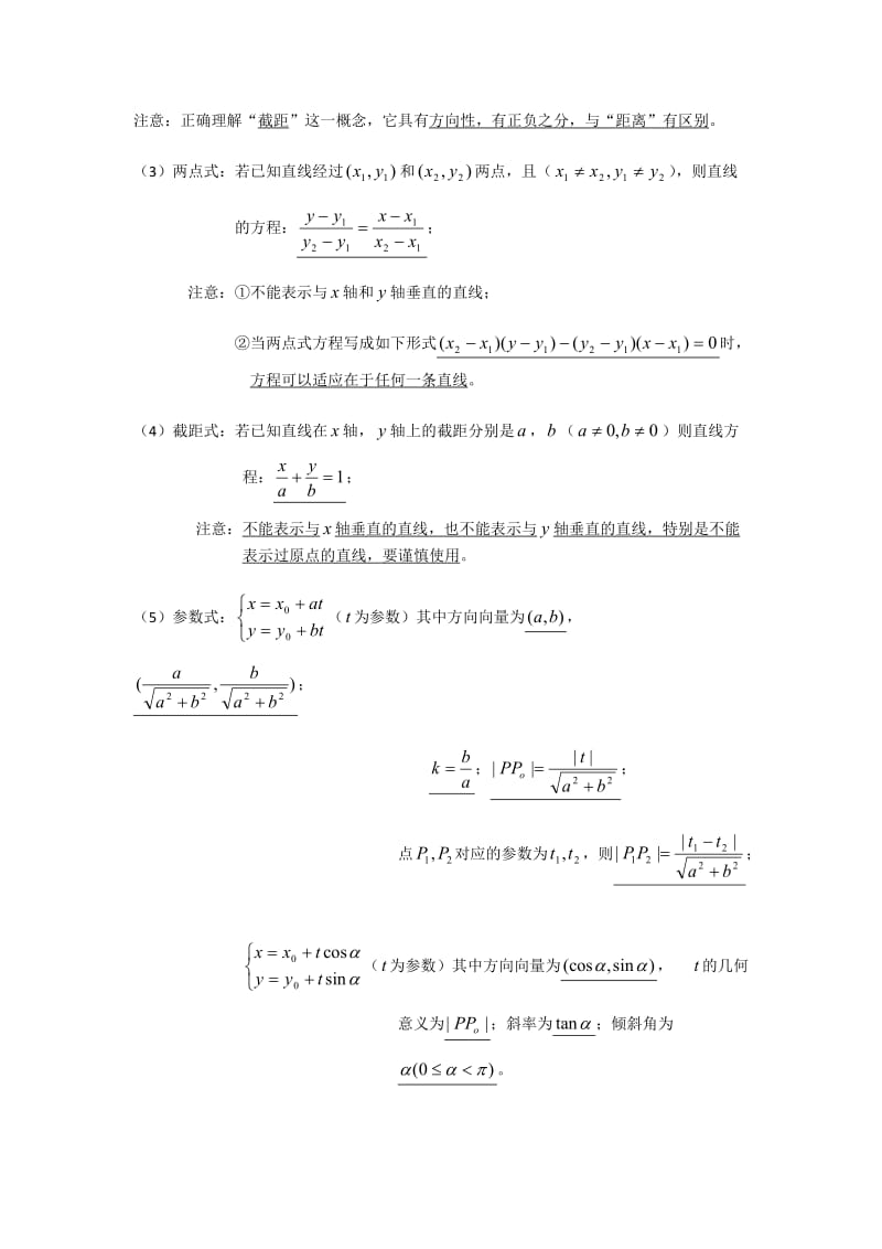 坐标平面上的直线知识点归纳_第2页