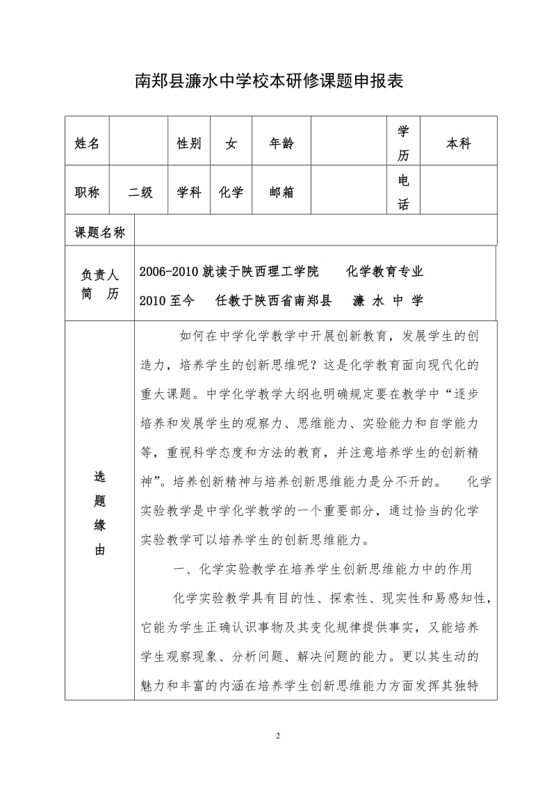 校本研修参考模板申报表_第2页