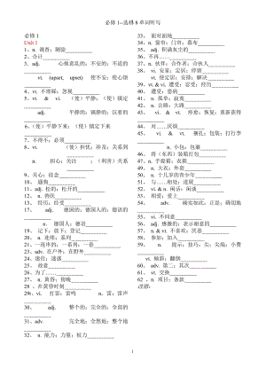 新課標(biāo)人教版高中英語必修1--選修8單詞默寫漢語