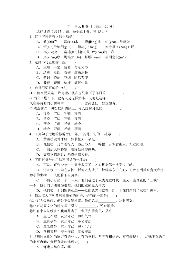 职高拓展模块下第一单元测试B卷(有答案)_第1页