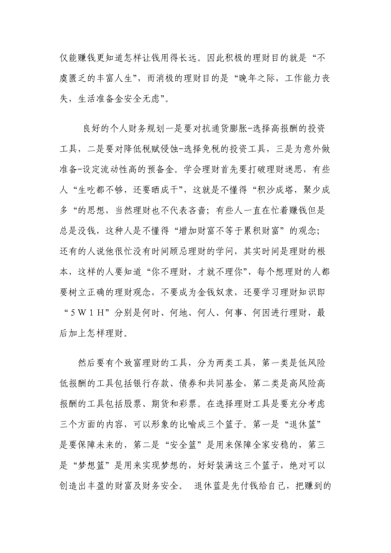 学习会计学与财务管理导论心得_第3页