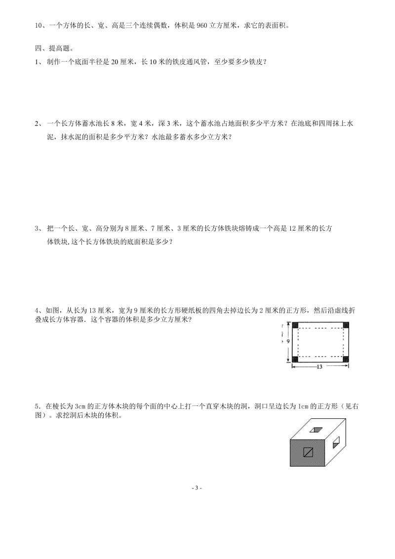 长方体和立方体奥数题_第3页