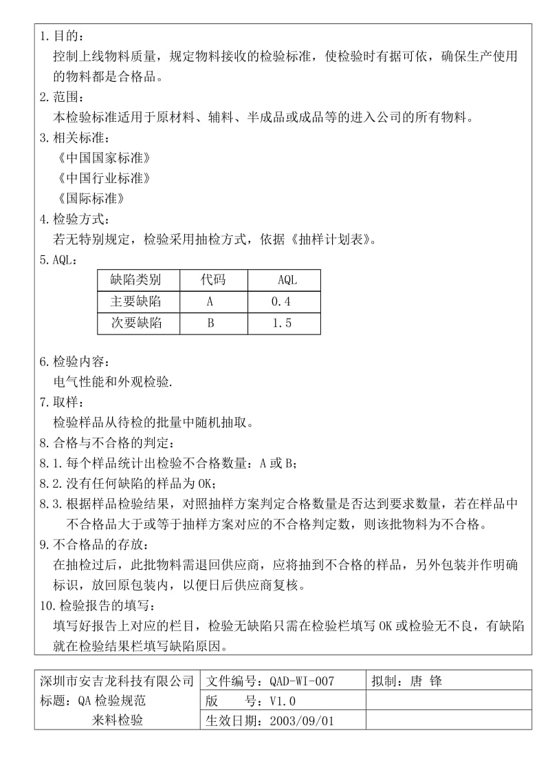 原材料来料检验规范_第2页