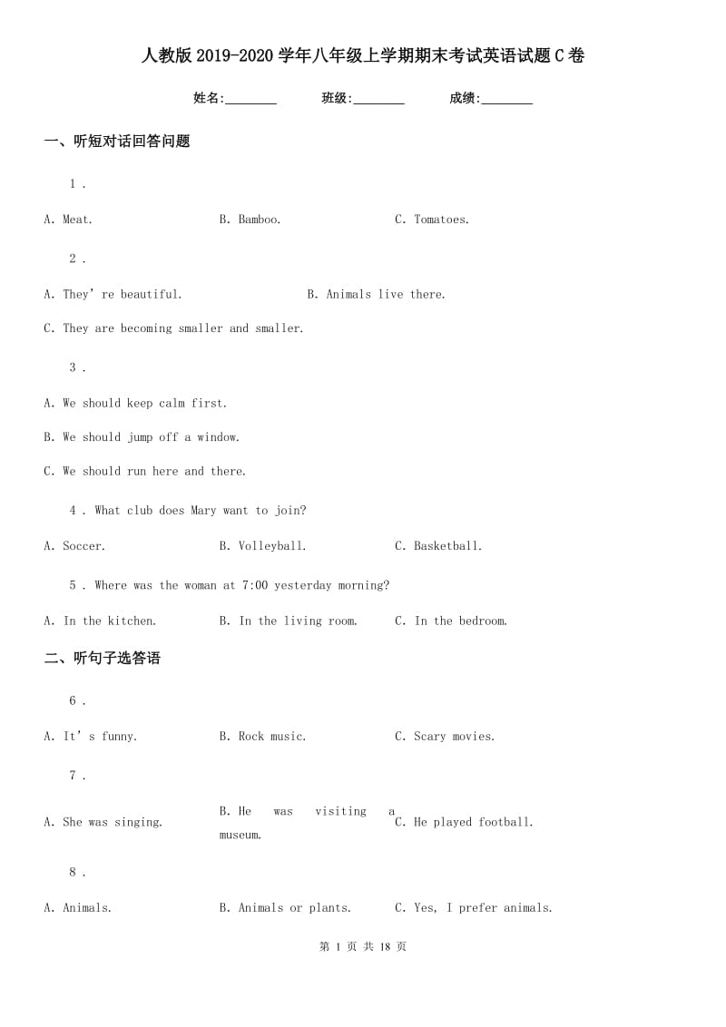 人教版2019-2020学年八年级上学期期末考试英语试题C卷（检测）_第1页