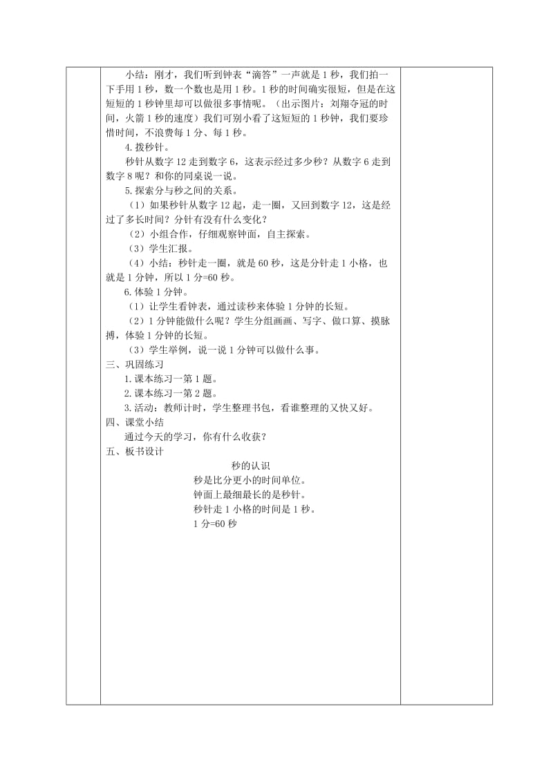 新人教版三年级上学期数学全册教学设计及教学反思_第2页