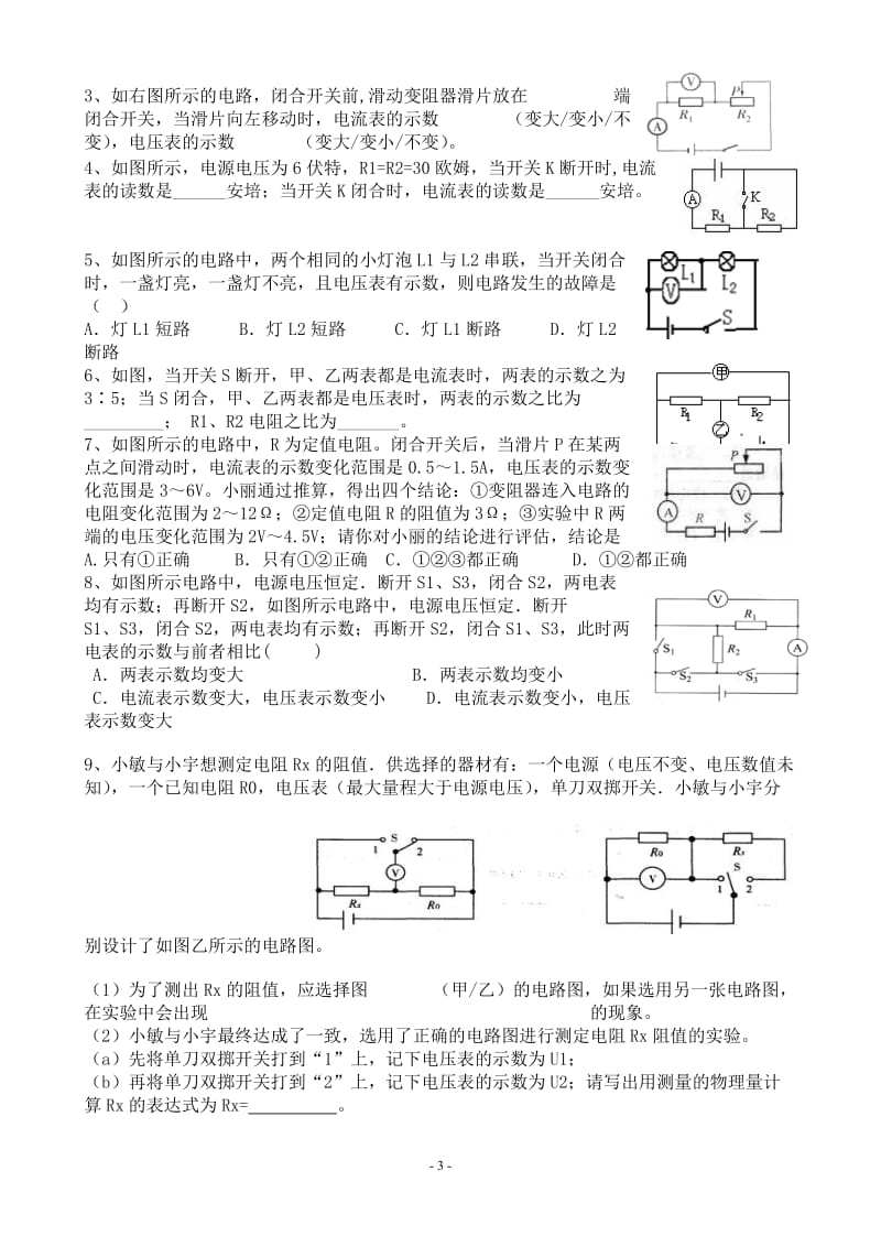 新人教版初中物理17.3电阻的测量导学案_第3页