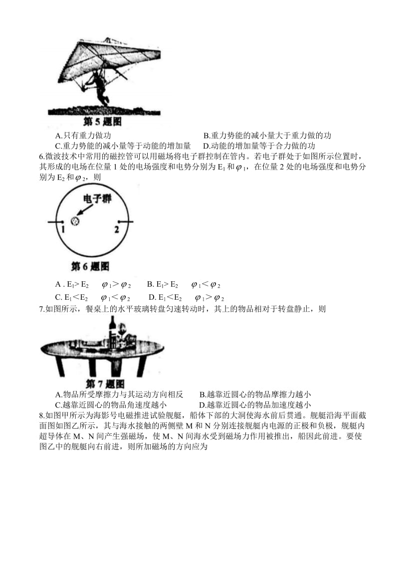 浙江省嘉兴市2019届高三普通高校招生选考科目教学测试物理试题卷_第2页