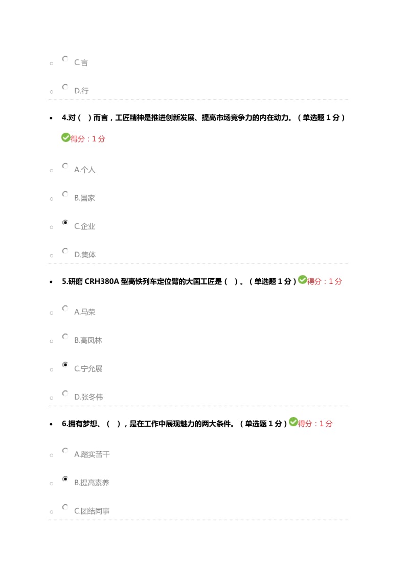 最全2018专业技术人员继续教育试题答案汇总_第2页