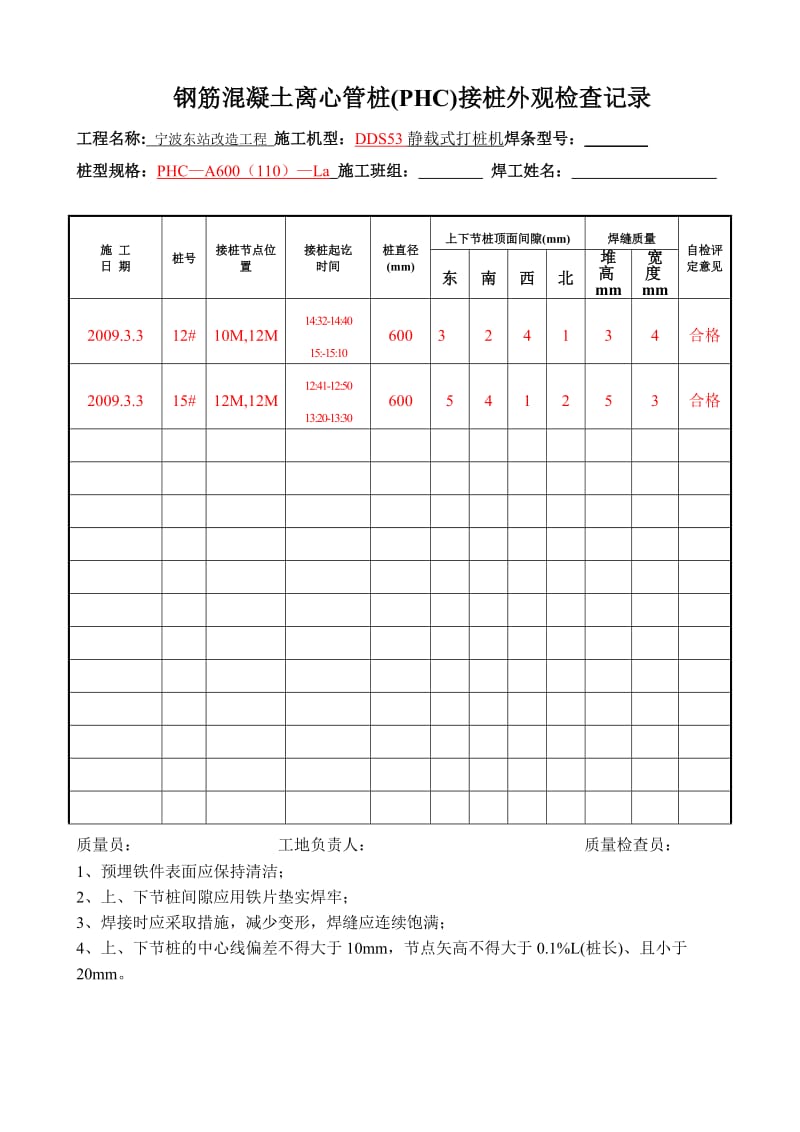 预应力管桩报审表(模板)_第2页