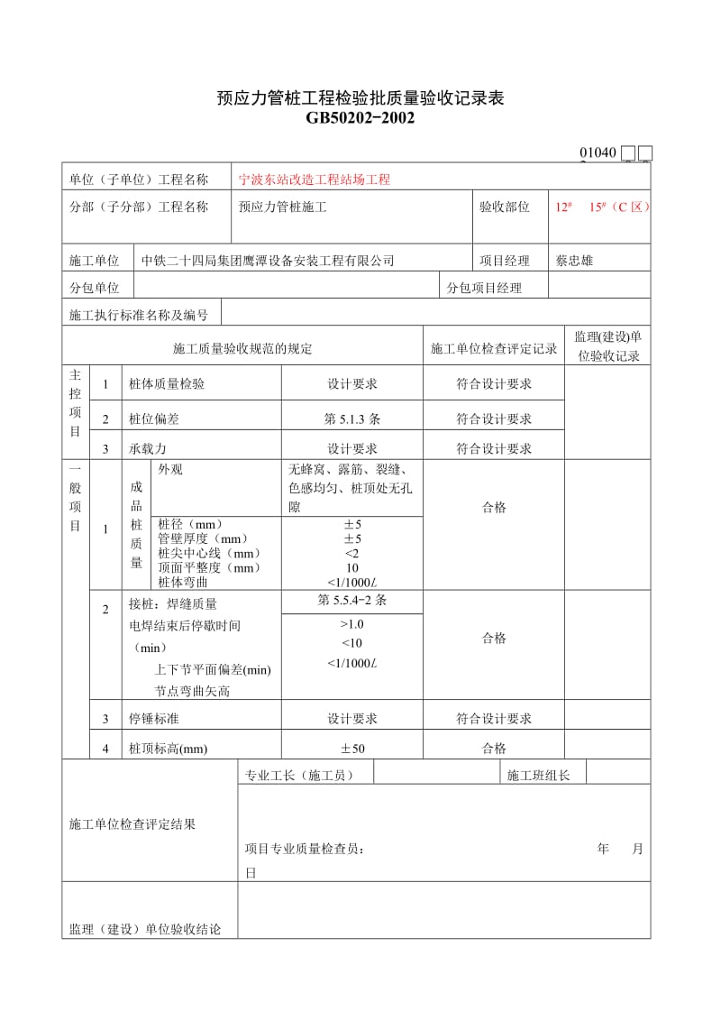 预应力管桩报审表(模板)_第3页