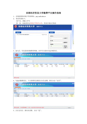 首都經(jīng)濟貿(mào)易大學(xué)繳費平臺操作