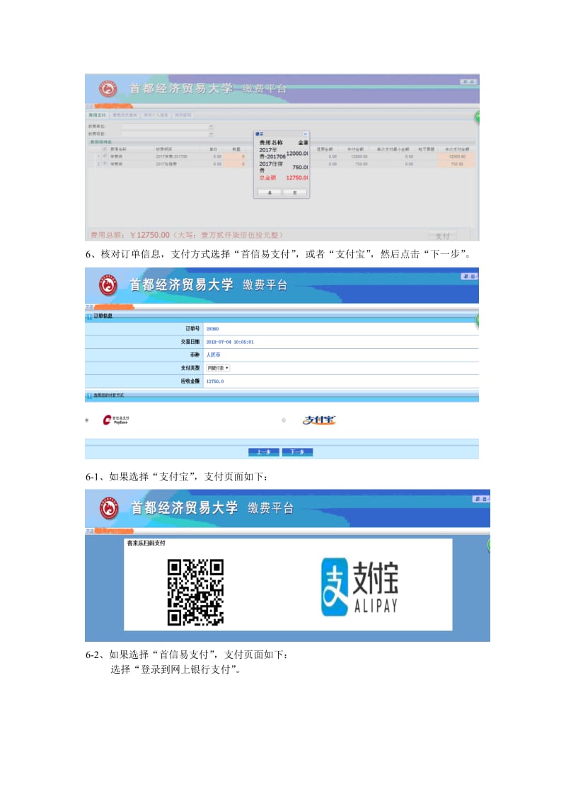 首都经济贸易大学缴费平台操作_第2页