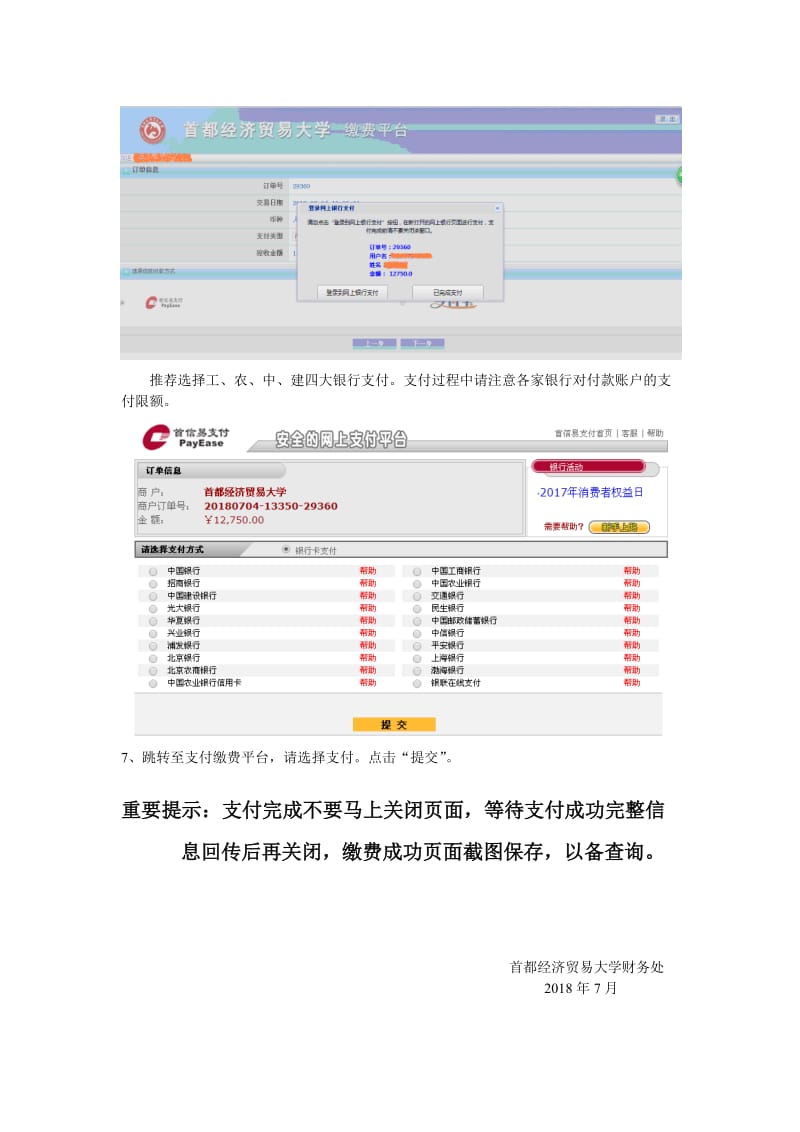 首都经济贸易大学缴费平台操作_第3页