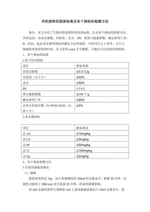 有機(jī)肥料國家標(biāo)準(zhǔn)及各個(gè)指標(biāo)的檢測方法