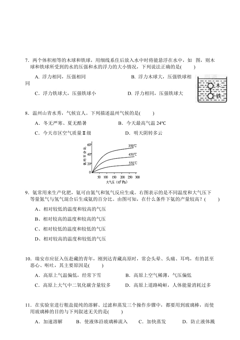 浙教版八年级上册科学期中测试卷(含答案)_第2页