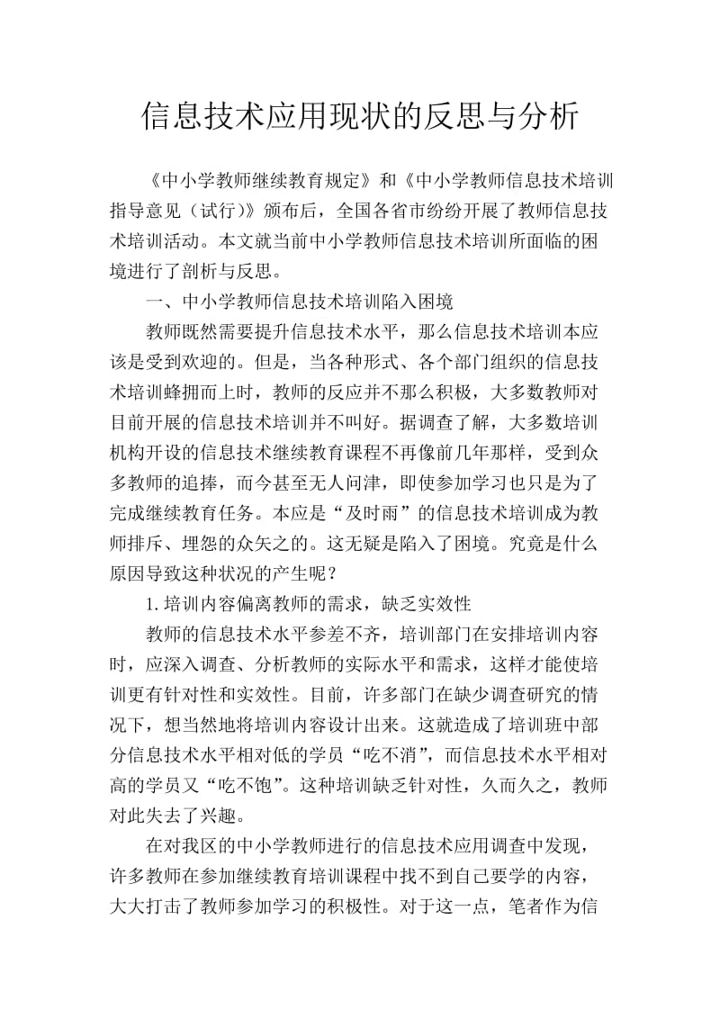 信息技术应用现状的反思与分析_第2页