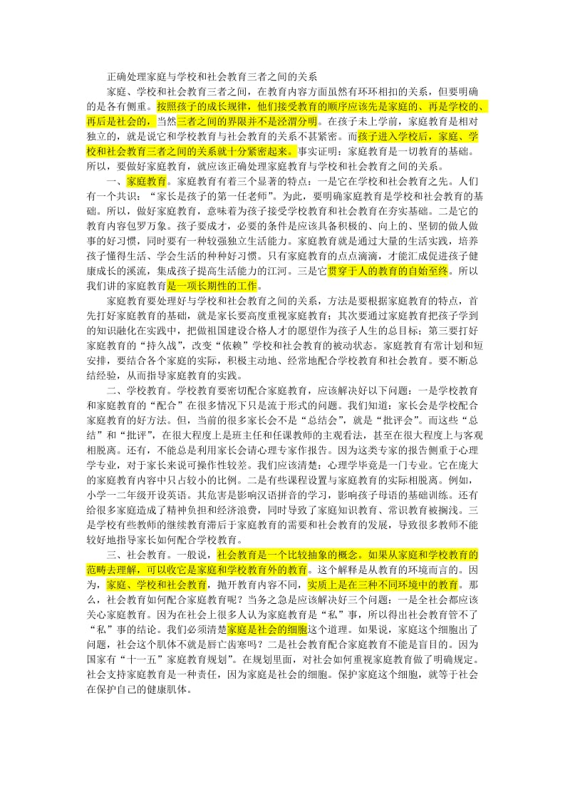 正确处理家庭与学校和社会教育三者之间的关系_第1页