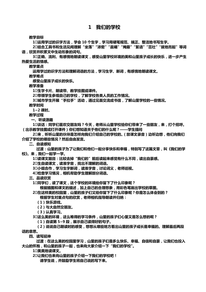 最新西师大版三年级语文上册教学设计教案_第1页