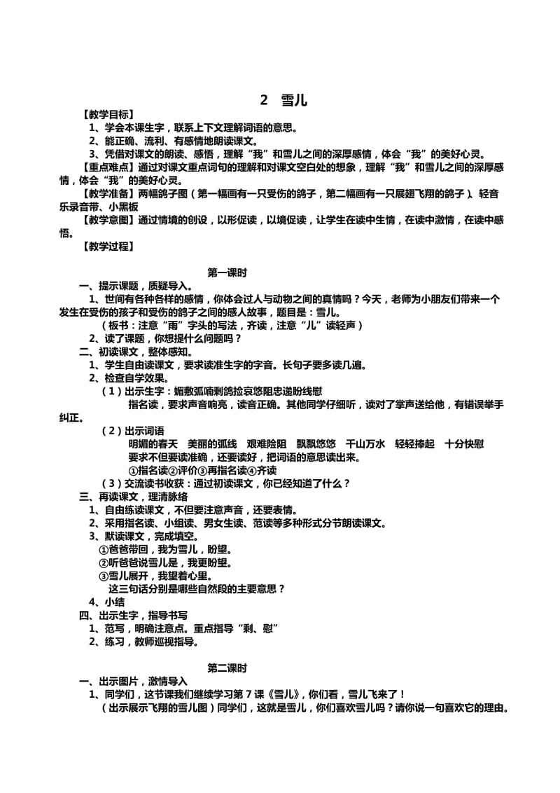 最新西师大版三年级语文上册教学设计教案_第2页