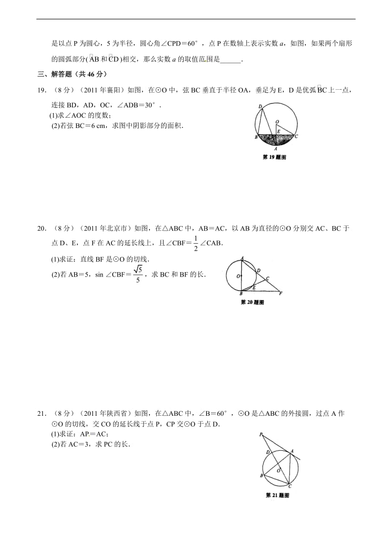 中考数学几何题之圆专题训练_第3页