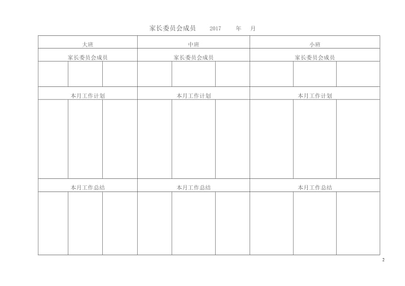 幼儿园膳食管理制度_第2页