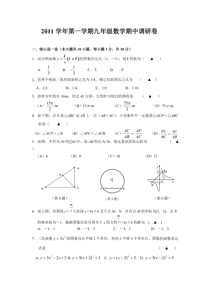 浙教版初中数学九年级上册期中测试题_第1页