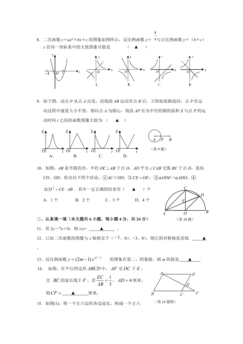 浙教版初中数学九年级上册期中测试题_第2页