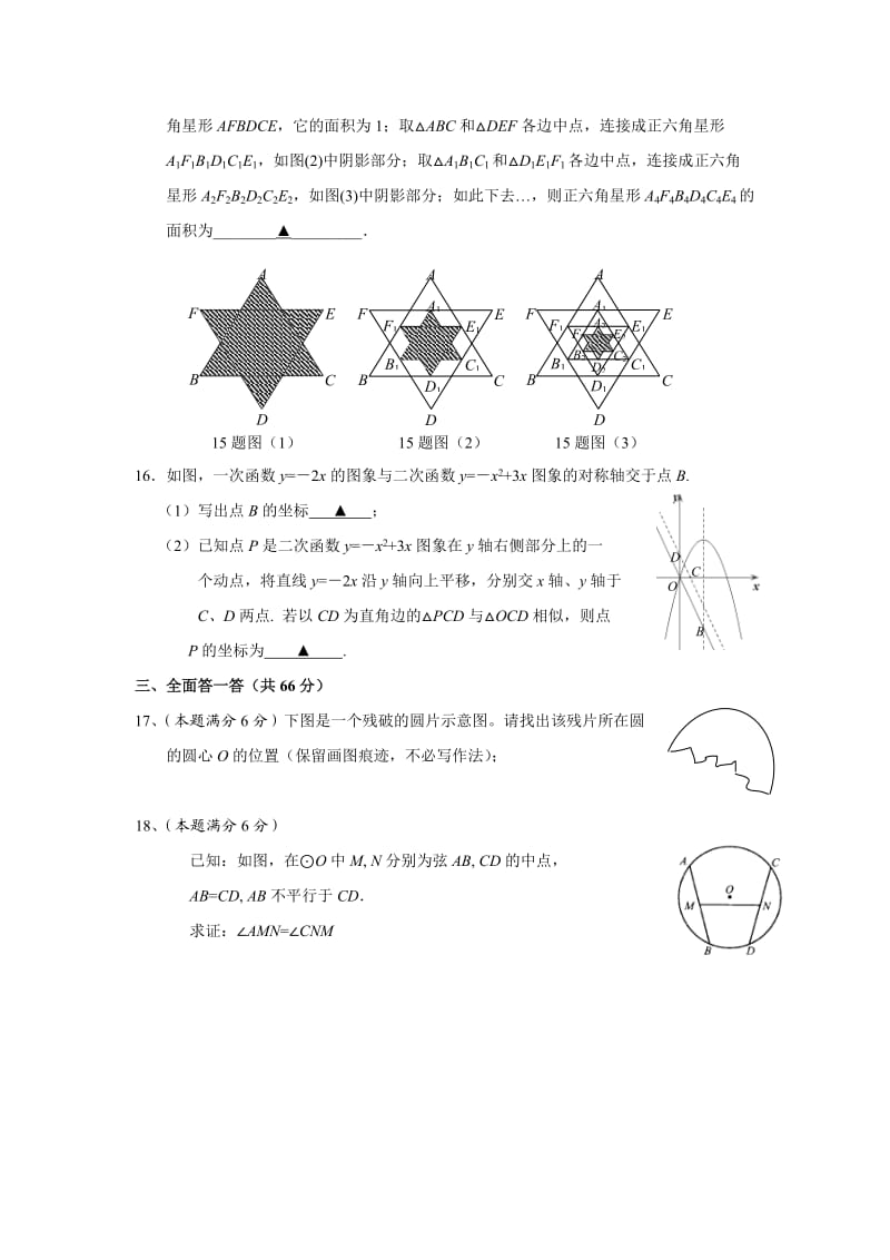 浙教版初中数学九年级上册期中测试题_第3页