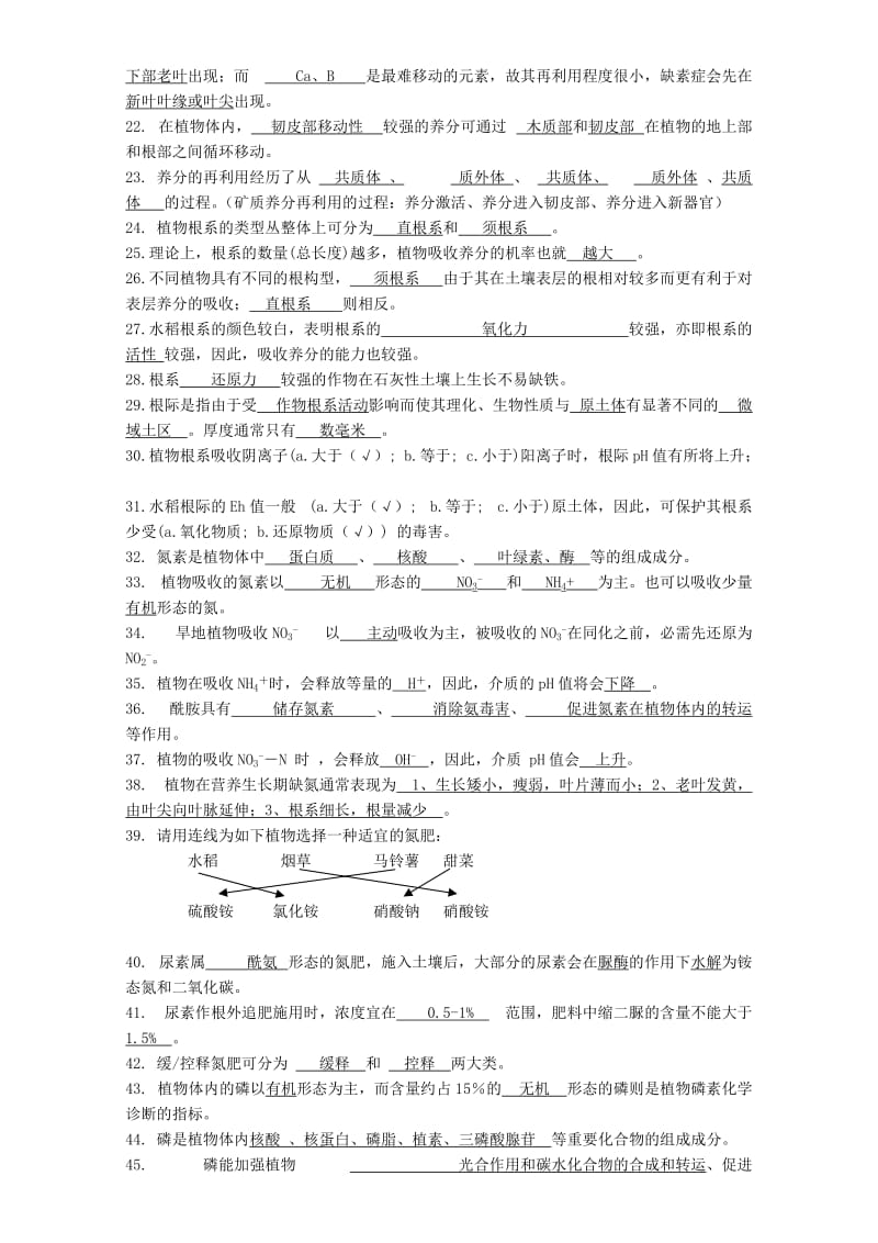 植物营养学题库_第3页