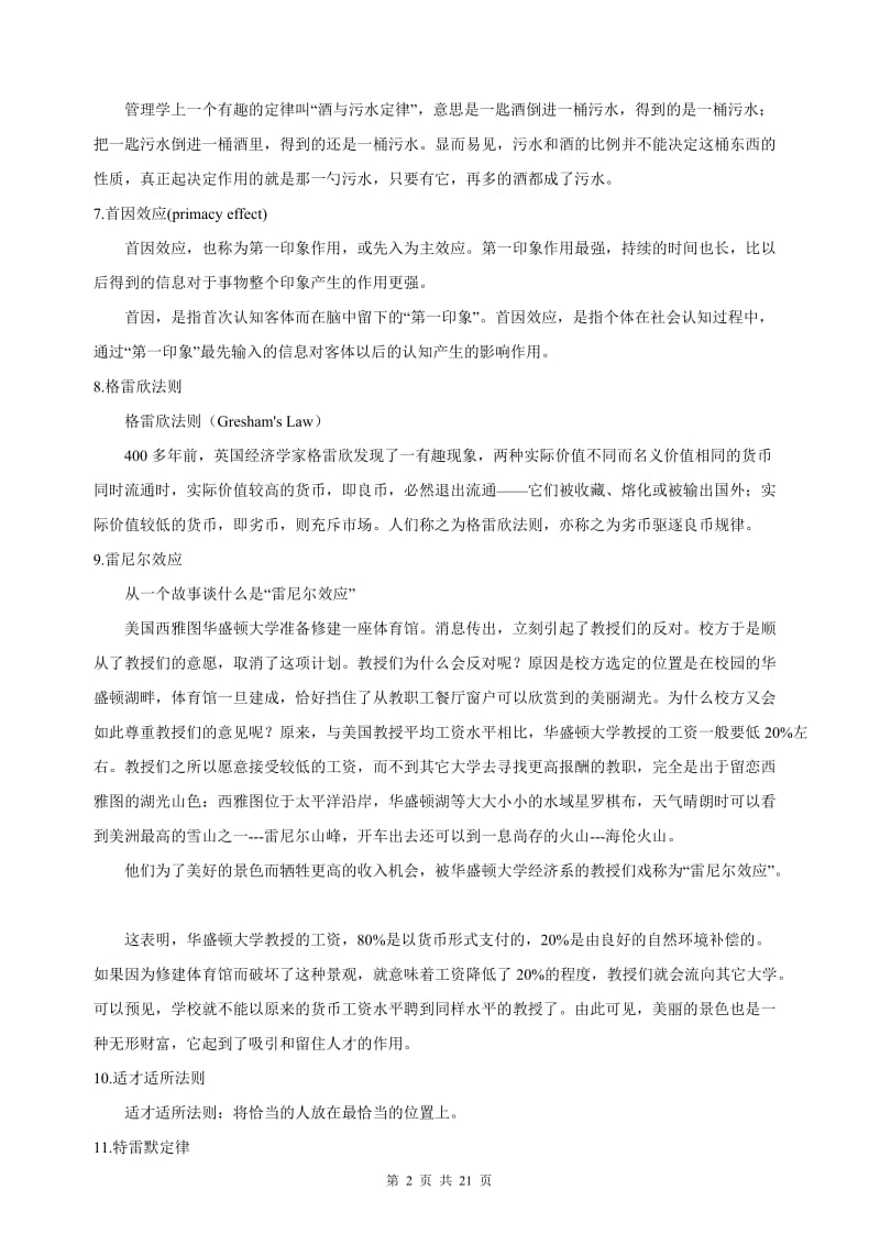 影响世界的100个经典管理学定律_第2页