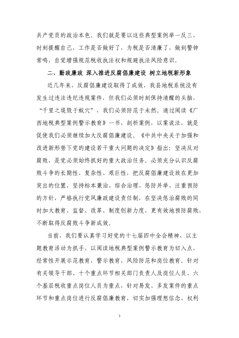 学习典型案例警示教育心得体会_第3页