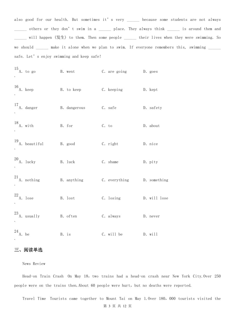 人教版2019-2020学年八年级英语上册Unit1 Topic1同步检测（福建专用）C卷_第3页