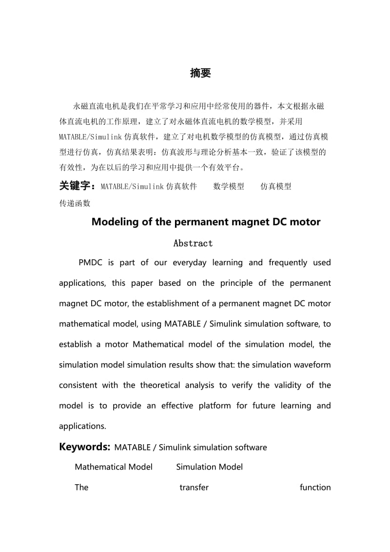 永磁电动机的数学建模--2_第2页