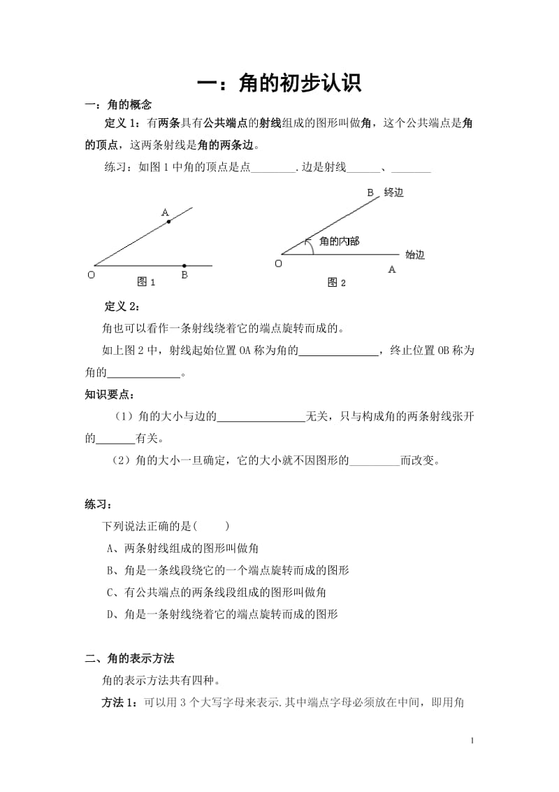 小学中有关角的知识_第1页