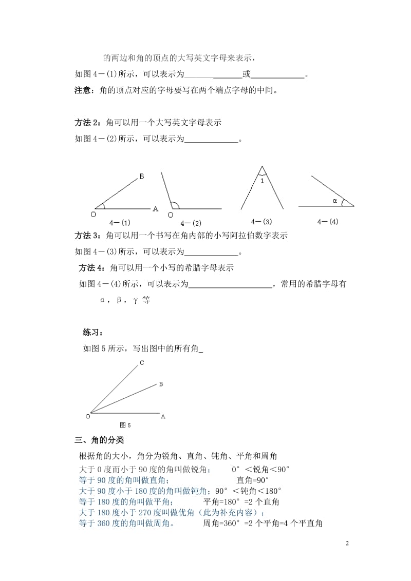 小学中有关角的知识_第2页