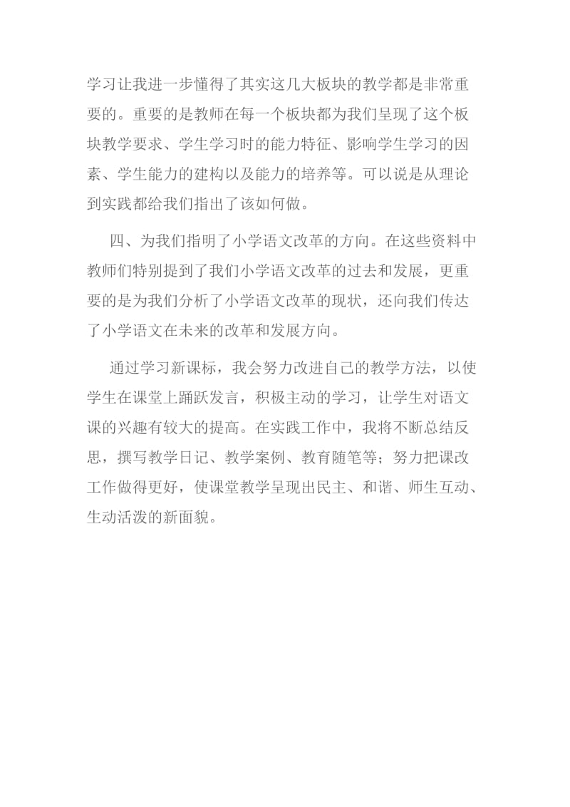 语文课标学习心得_第3页