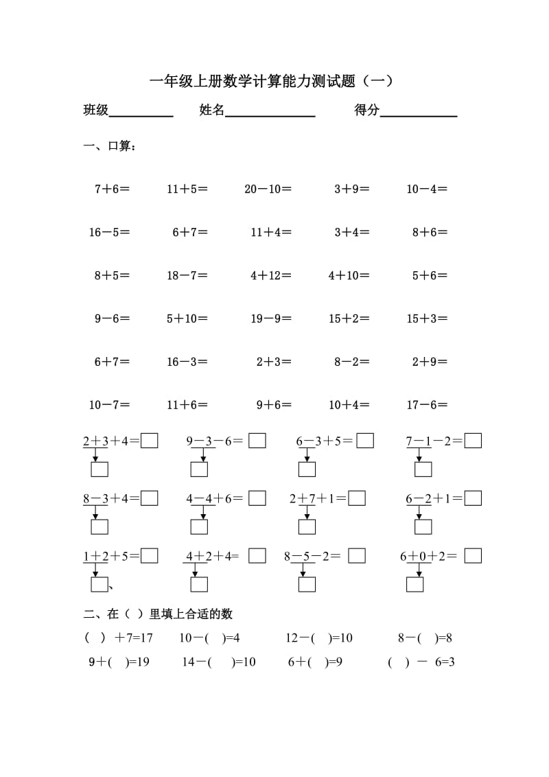 小学一年级上册数学口算能力测试题_第1页