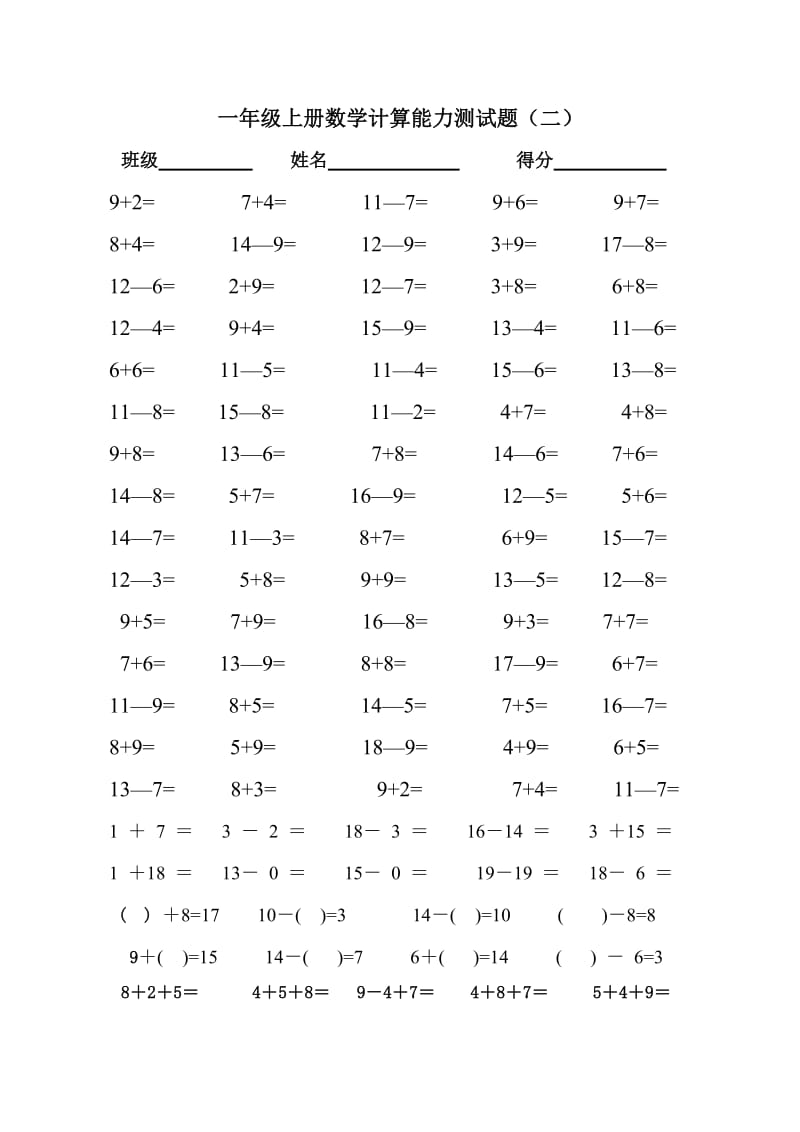 小学一年级上册数学口算能力测试题_第2页