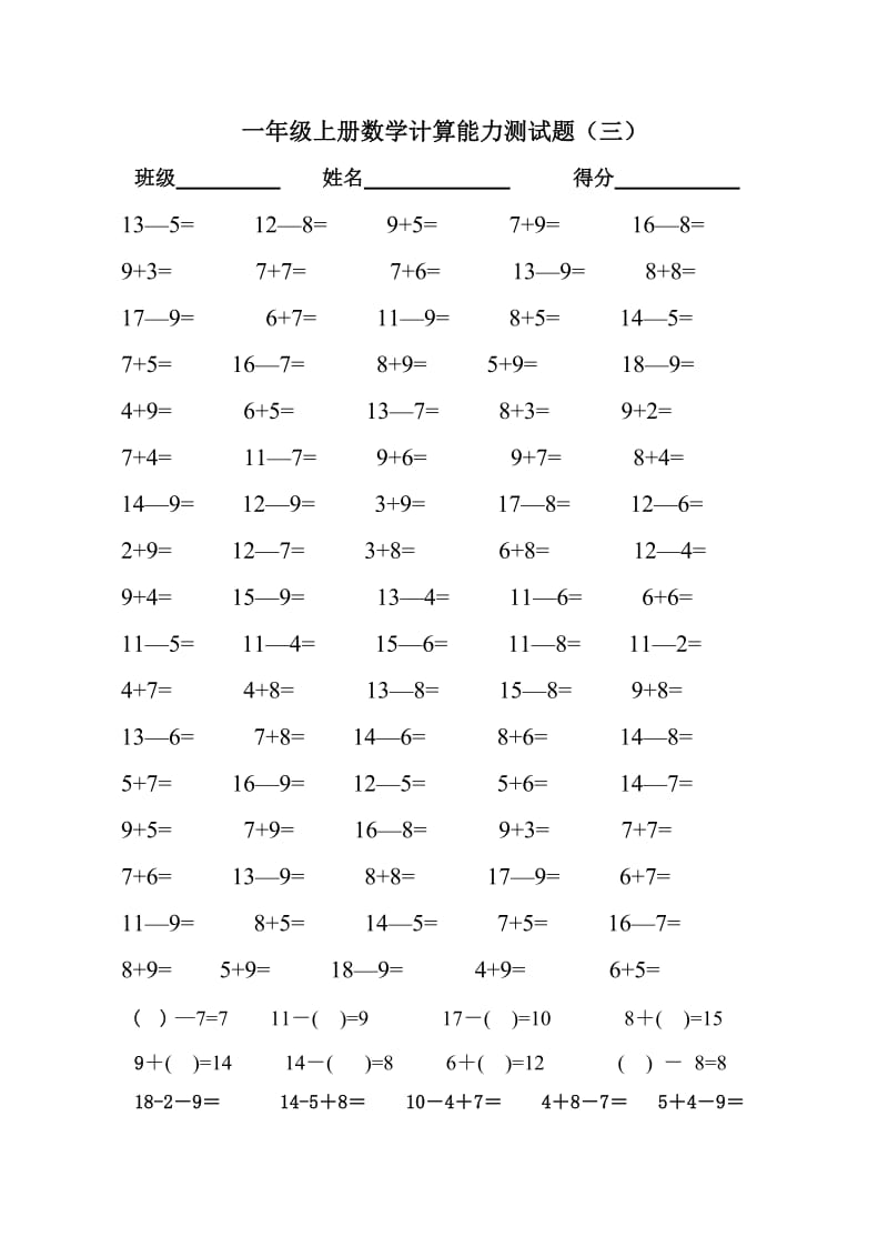 小学一年级上册数学口算能力测试题_第3页