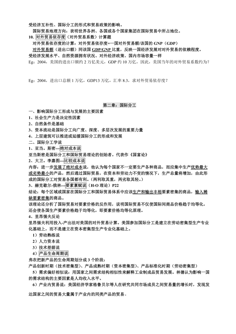 自考国际贸易理论与实务复习资料_第2页