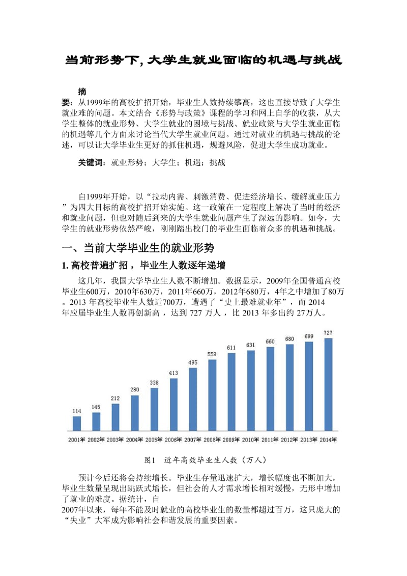 在当前形势下-大学生就业面临的机遇与挑战_第1页