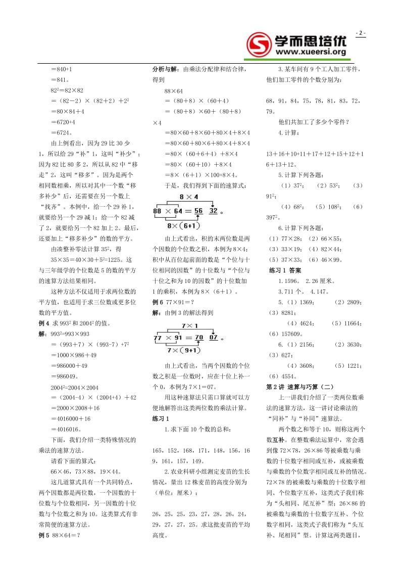 学而思(四年级)目30讲全-(1)_第2页